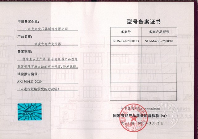 S11油浸式变压器型号备案证书